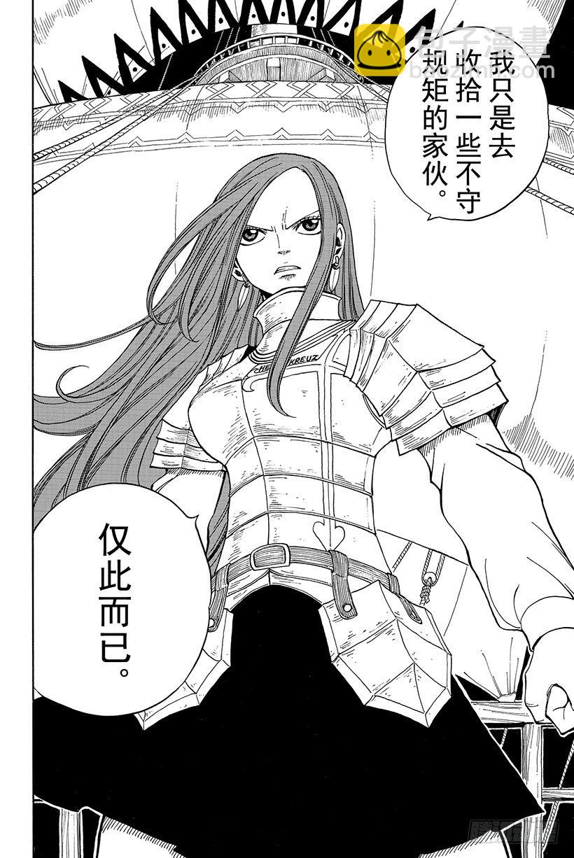 🍜妖精的尾巴 第29话 格雷与利欧 第21页