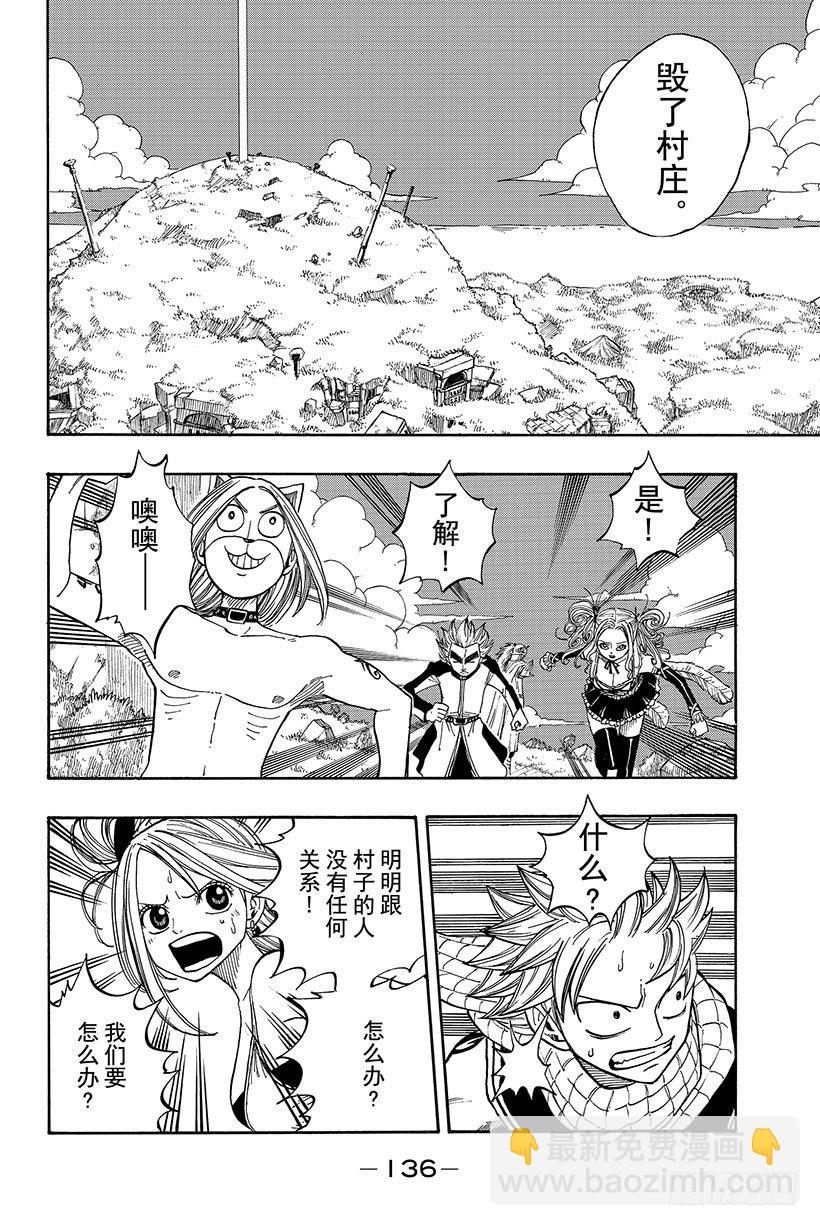 🍜妖精的尾巴 第29话 格雷与利欧 第3页