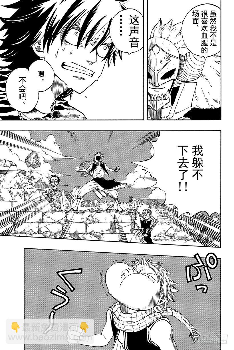 🍜妖精的尾巴 第29话 格雷与利欧 第4页