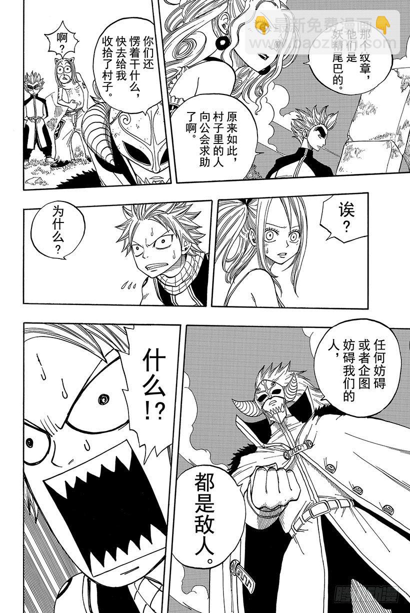 🍜妖精的尾巴 第29话 格雷与利欧 第7页