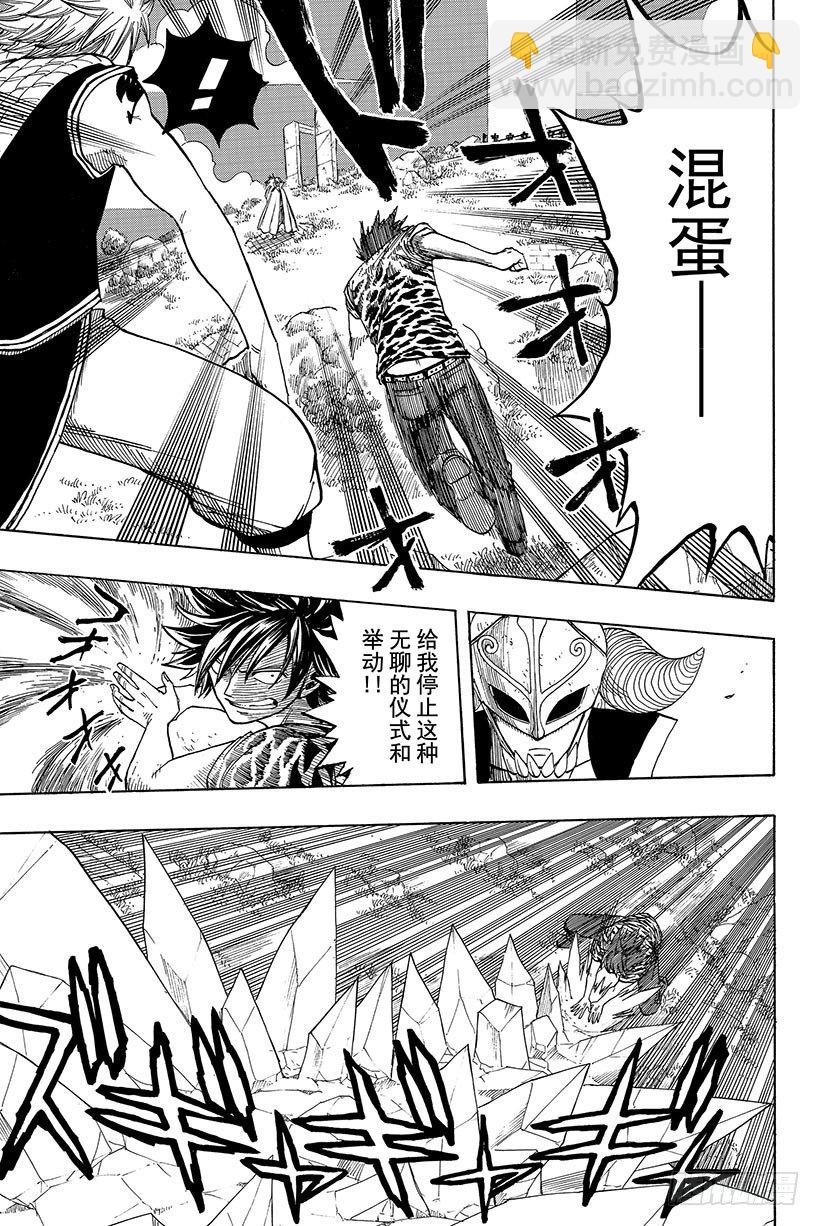 🍜妖精的尾巴 第29话 格雷与利欧 第8页