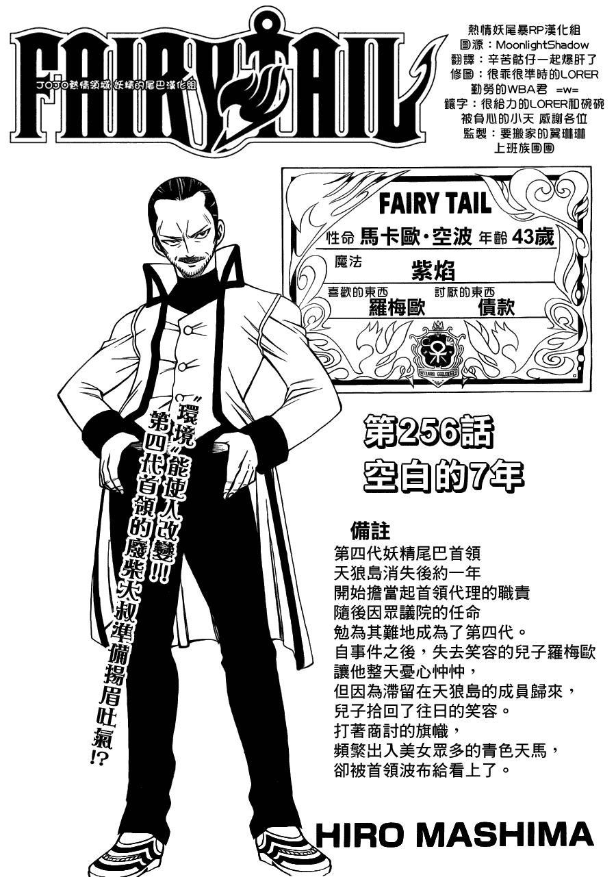 🍜妖精的尾巴 第256话 第1页