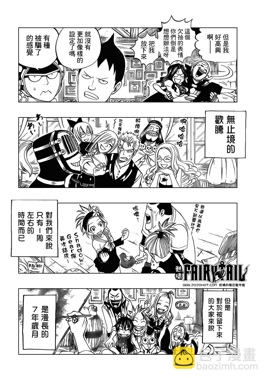 🍜妖精的尾巴 第256话 第10页