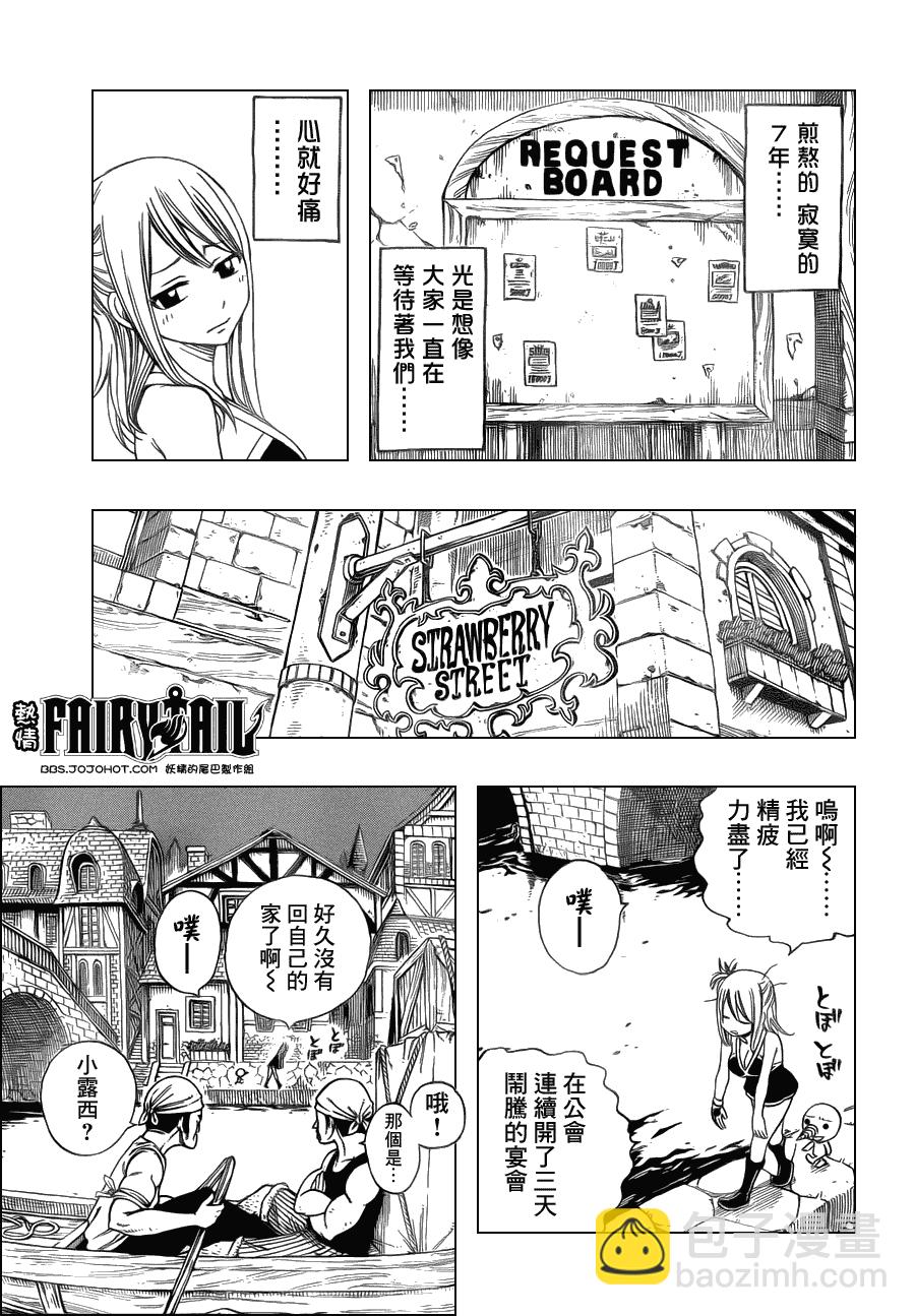 🍜妖精的尾巴 第256话 第11页