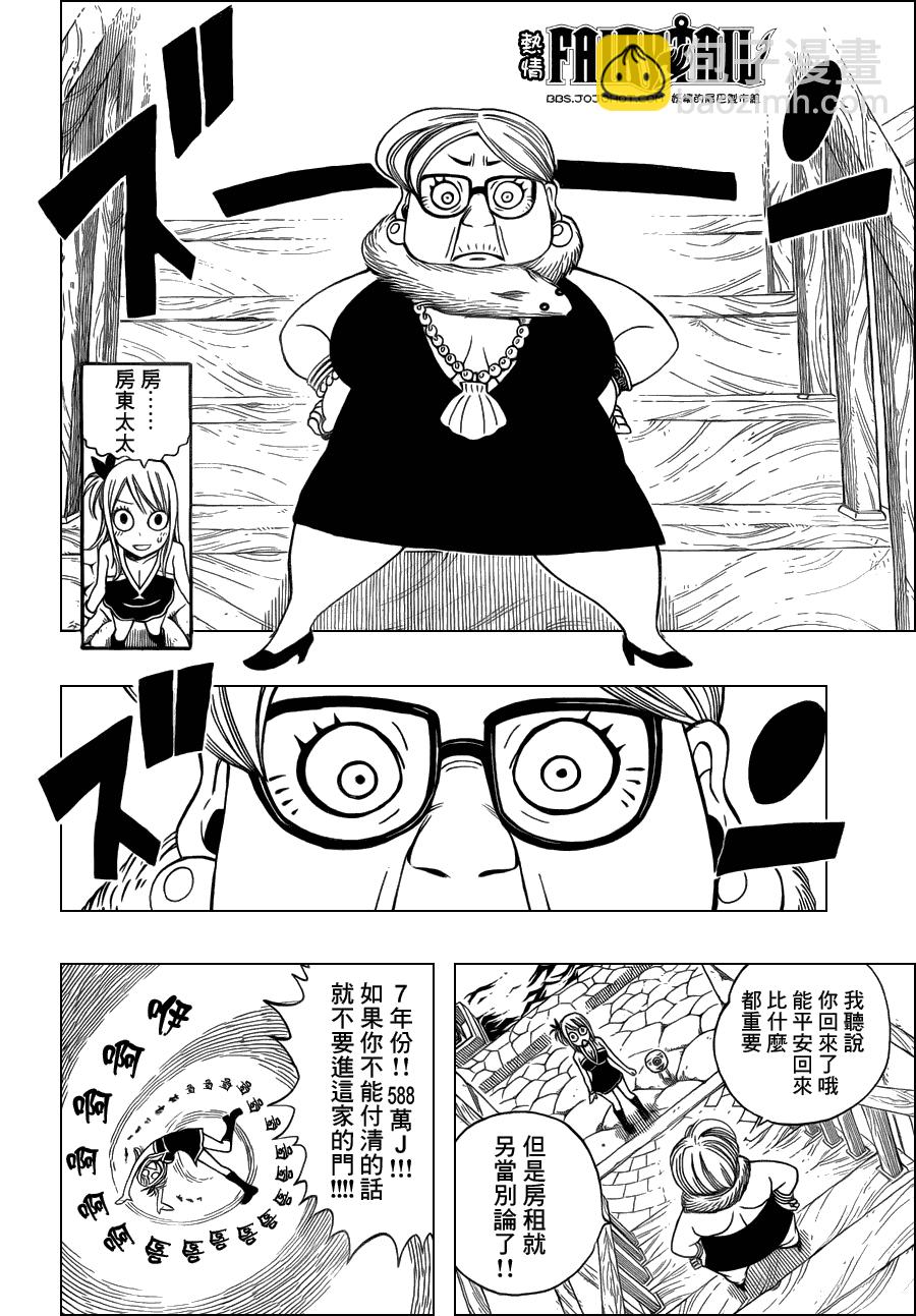 🍜妖精的尾巴 第256话 第12页