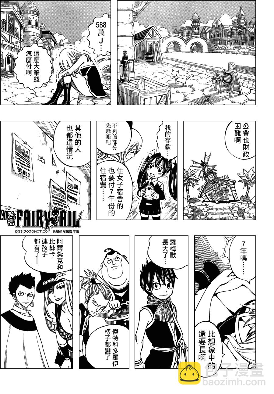 🍜妖精的尾巴 第256话 第13页