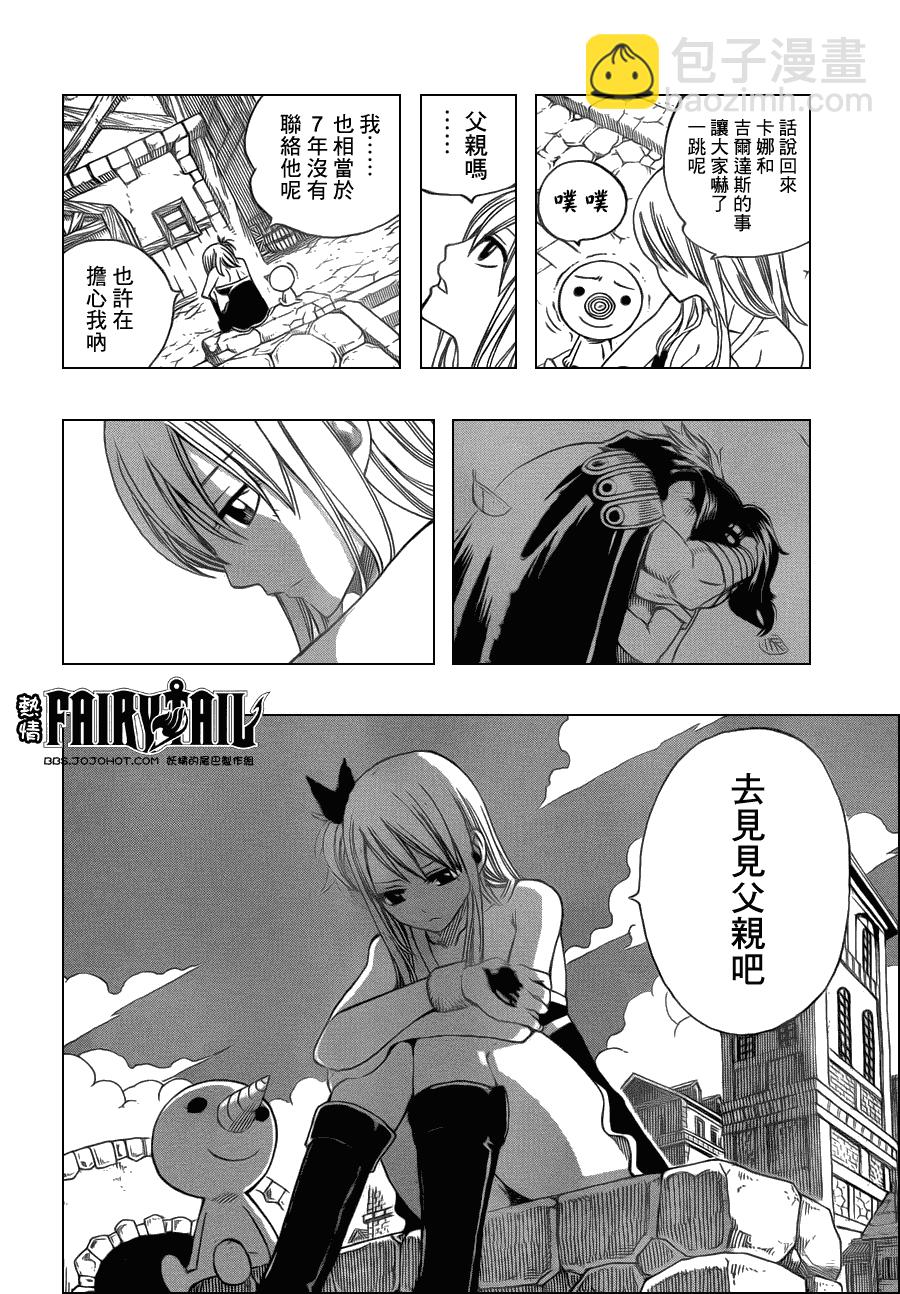 🍜妖精的尾巴 第256话 第14页