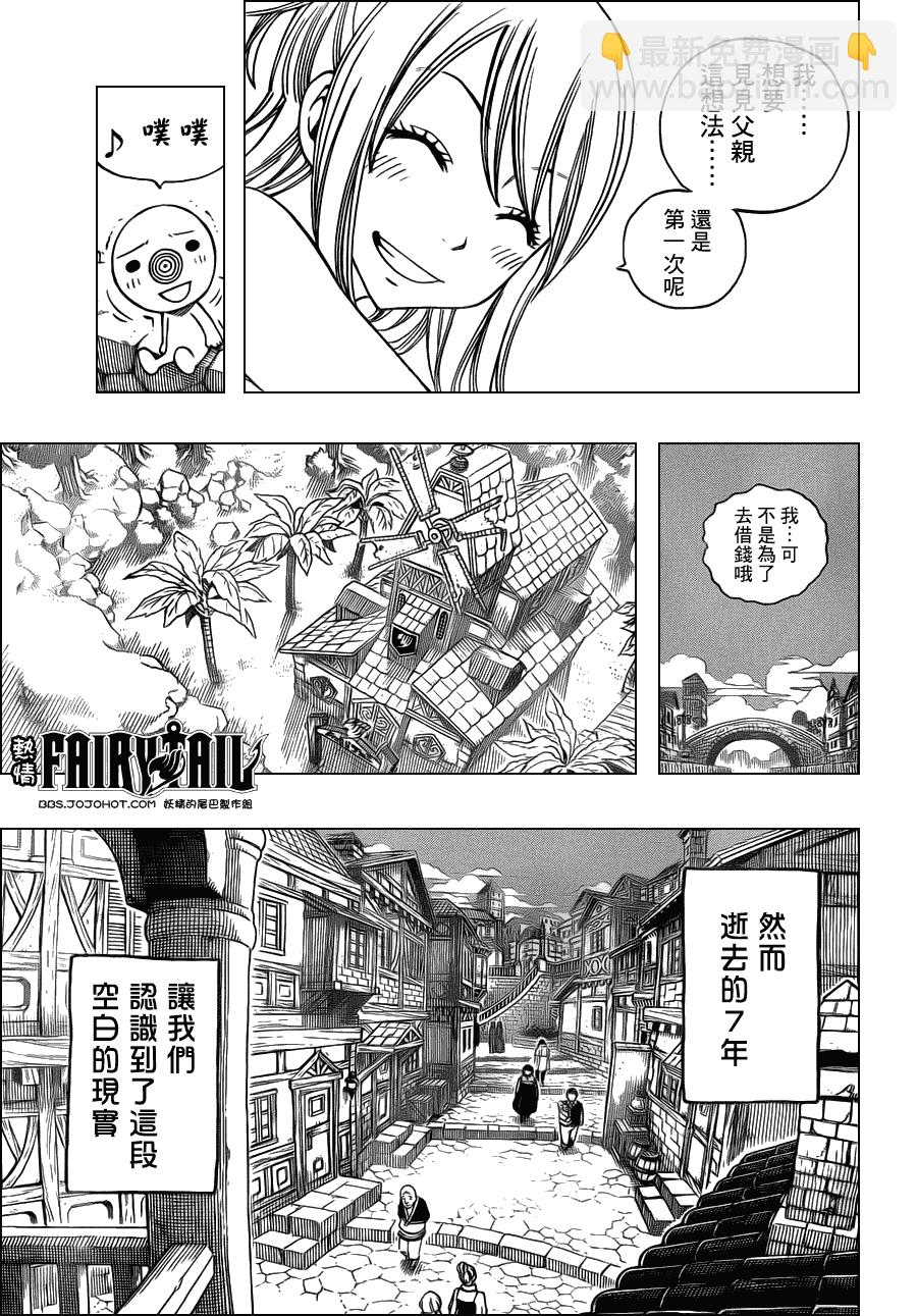 🍜妖精的尾巴 第256话 第15页