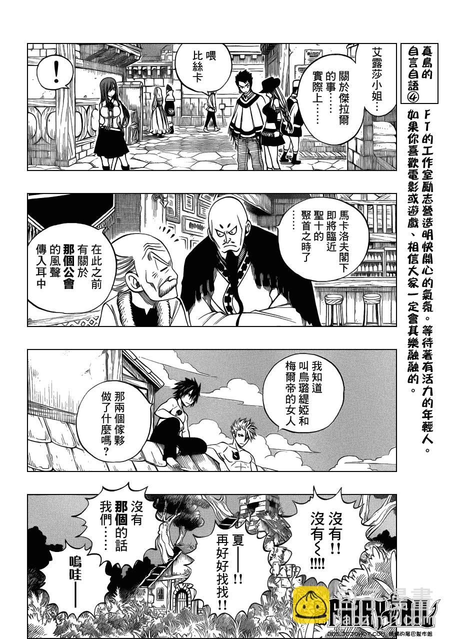 🍜妖精的尾巴 第256话 第16页
