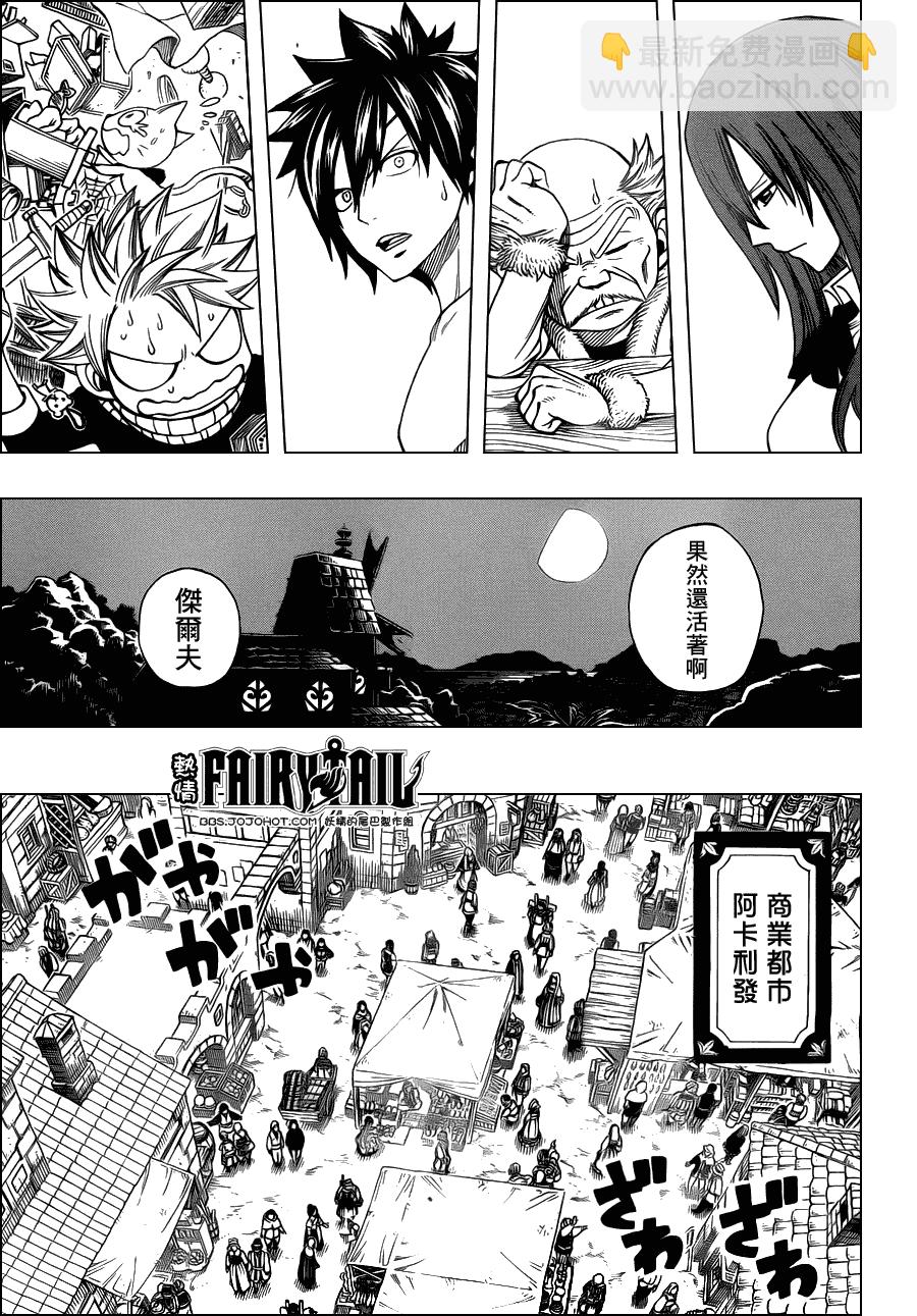 🍜妖精的尾巴 第256话 第17页