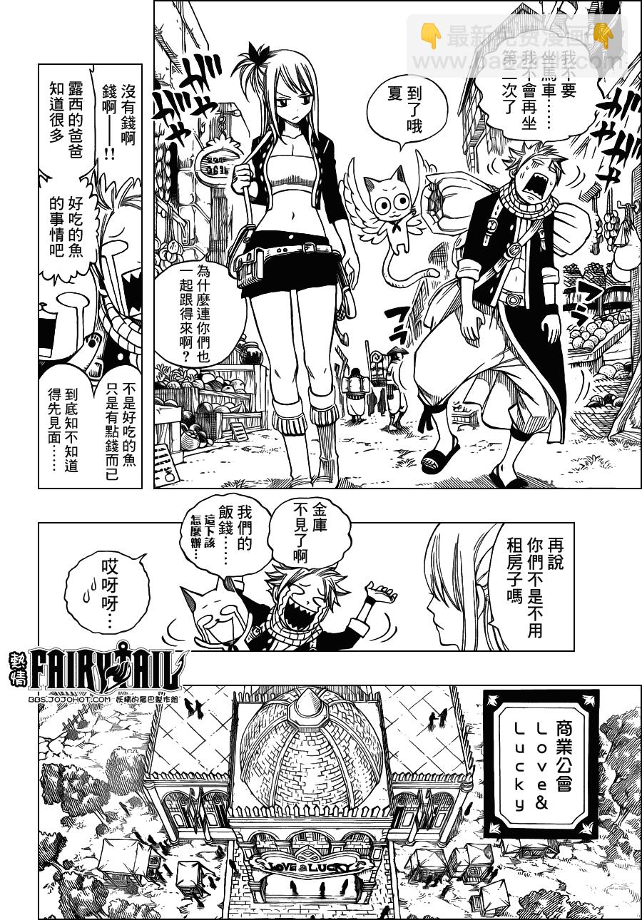 🍜妖精的尾巴 第256话 第18页