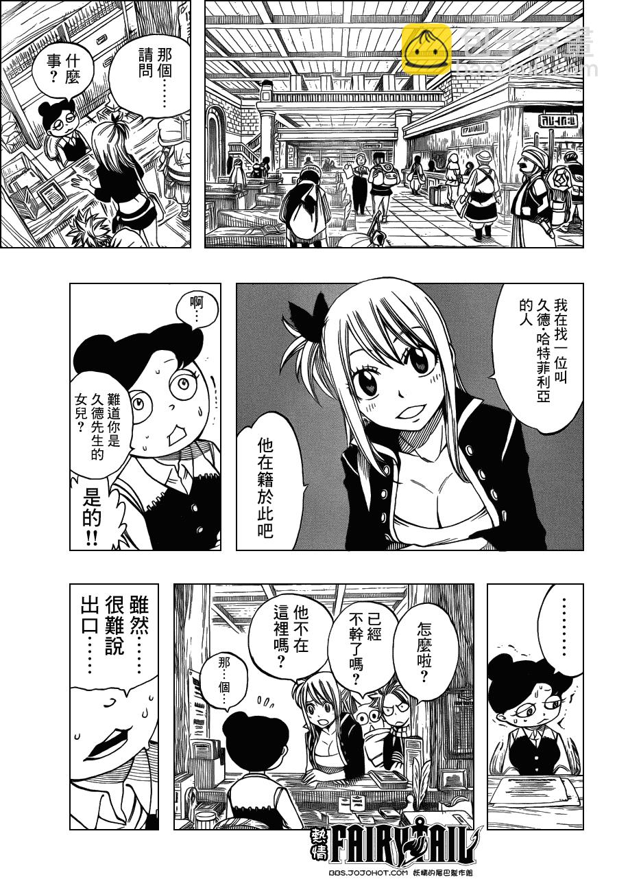 🍜妖精的尾巴 第256话 第19页