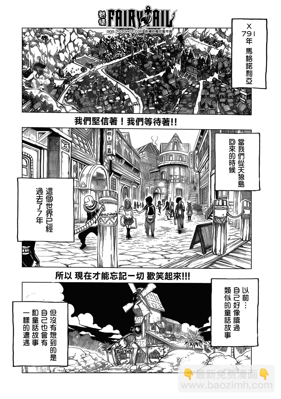 🍜妖精的尾巴 第256话 第2页