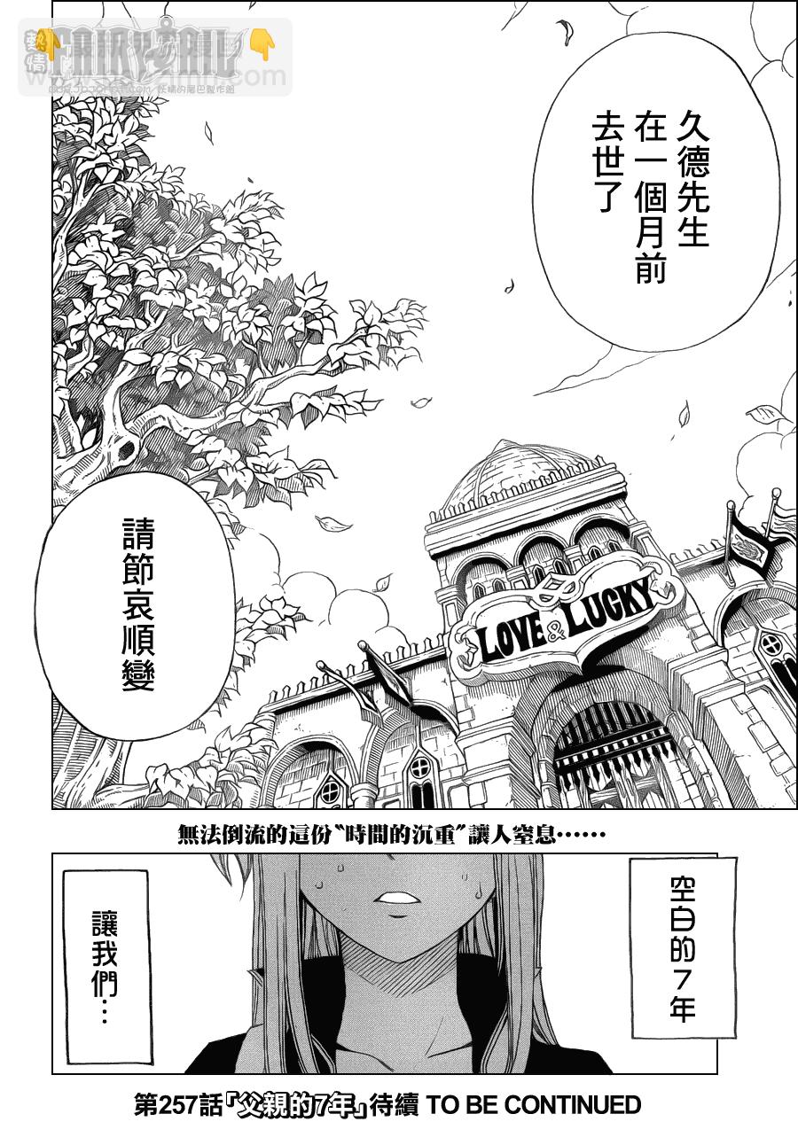 🍜妖精的尾巴 第256话 第20页