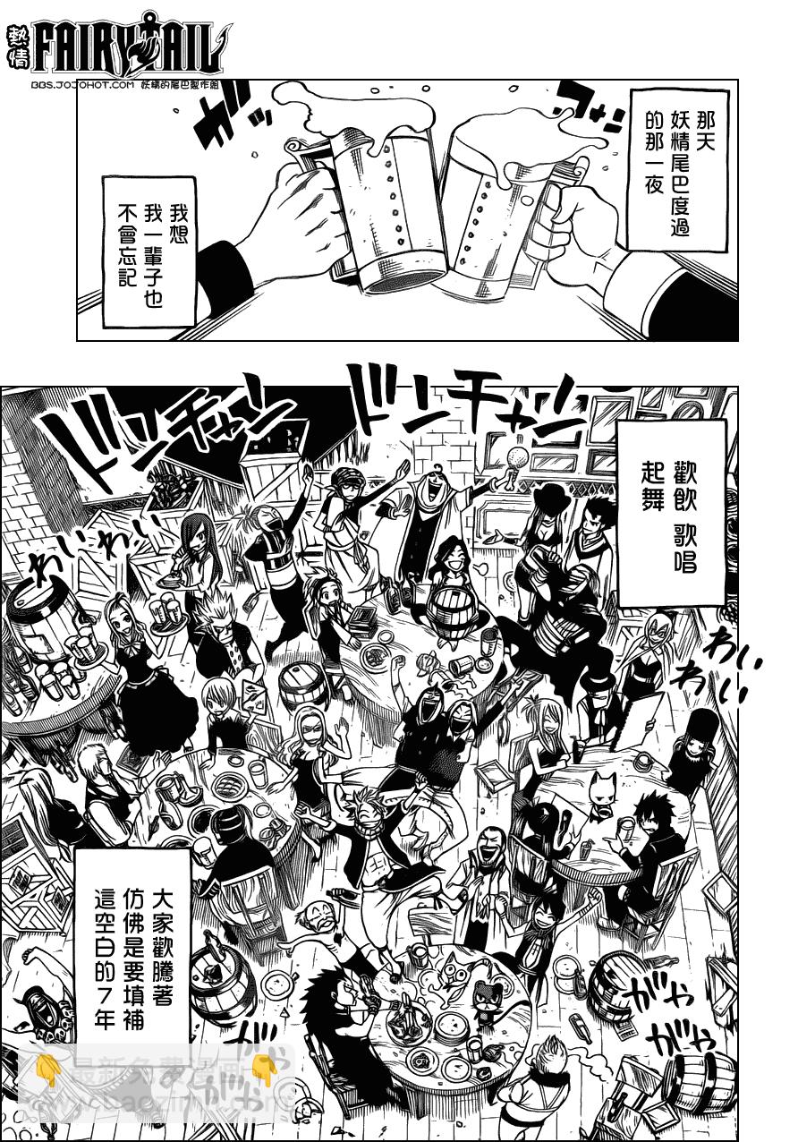 🍜妖精的尾巴 第256话 第3页