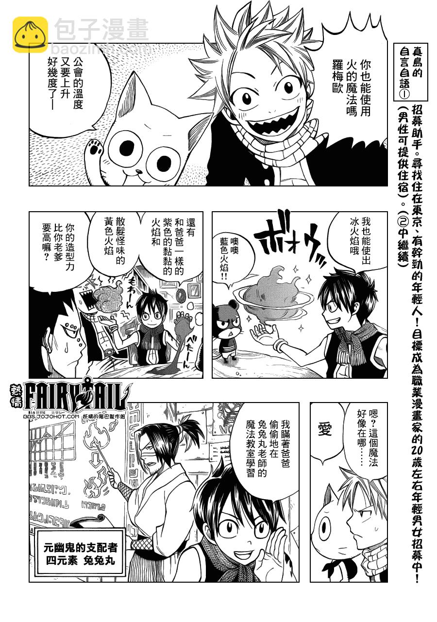 🍜妖精的尾巴 第256话 第4页