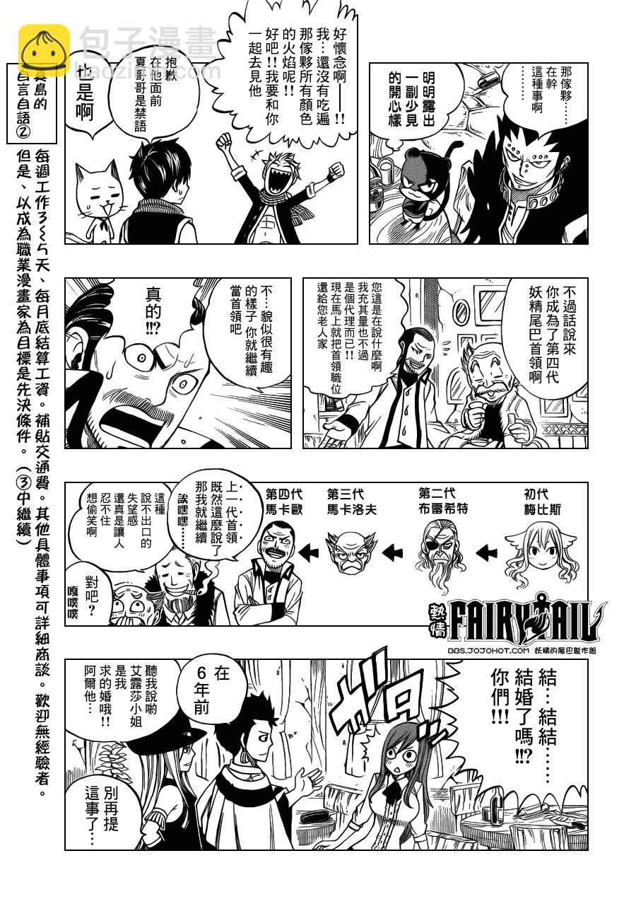 🍜妖精的尾巴 第256话 第5页