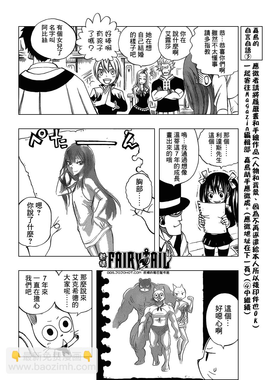 🍜妖精的尾巴 第256话 第6页