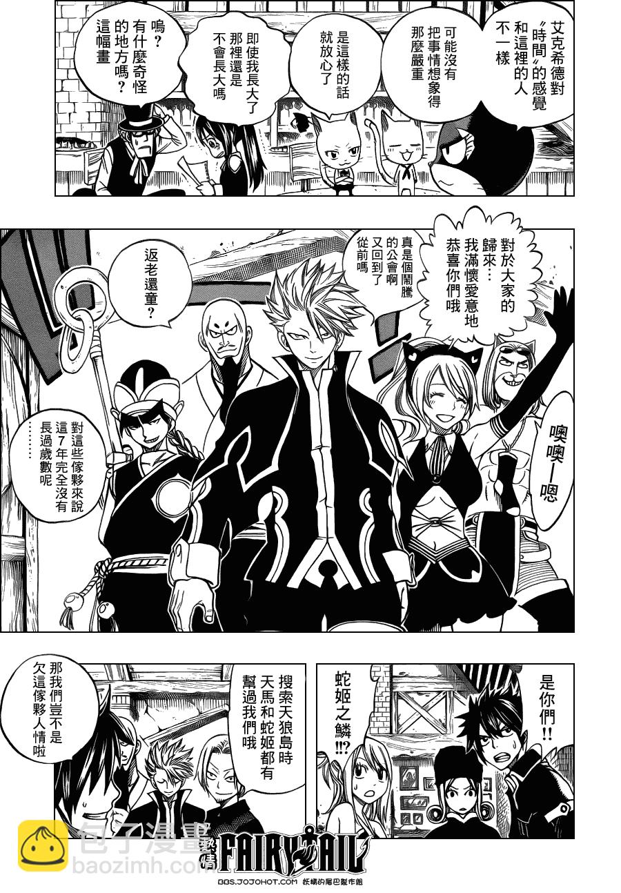 🍜妖精的尾巴 第256话 第7页