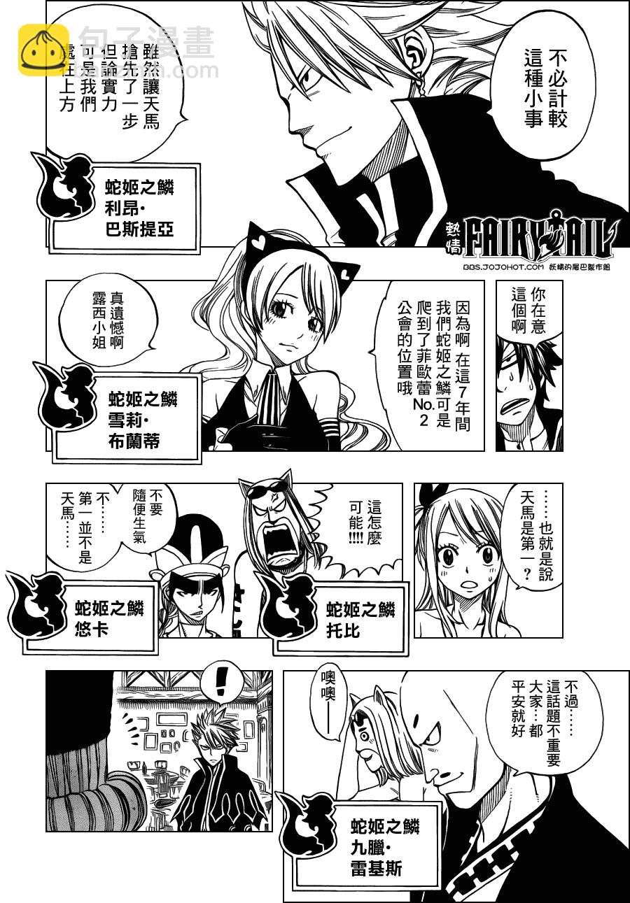 🍜妖精的尾巴 第256话 第8页