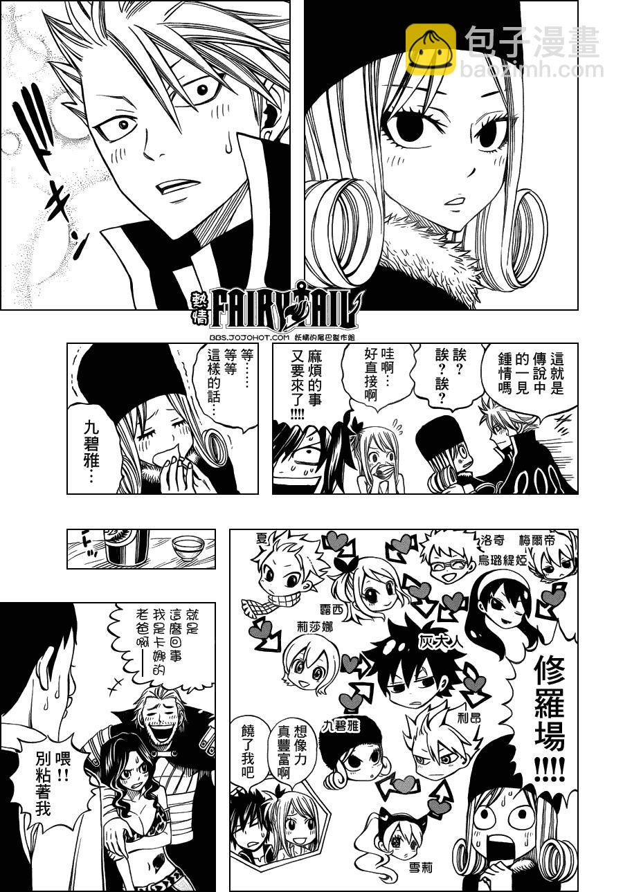 🍜妖精的尾巴 第256话 第9页