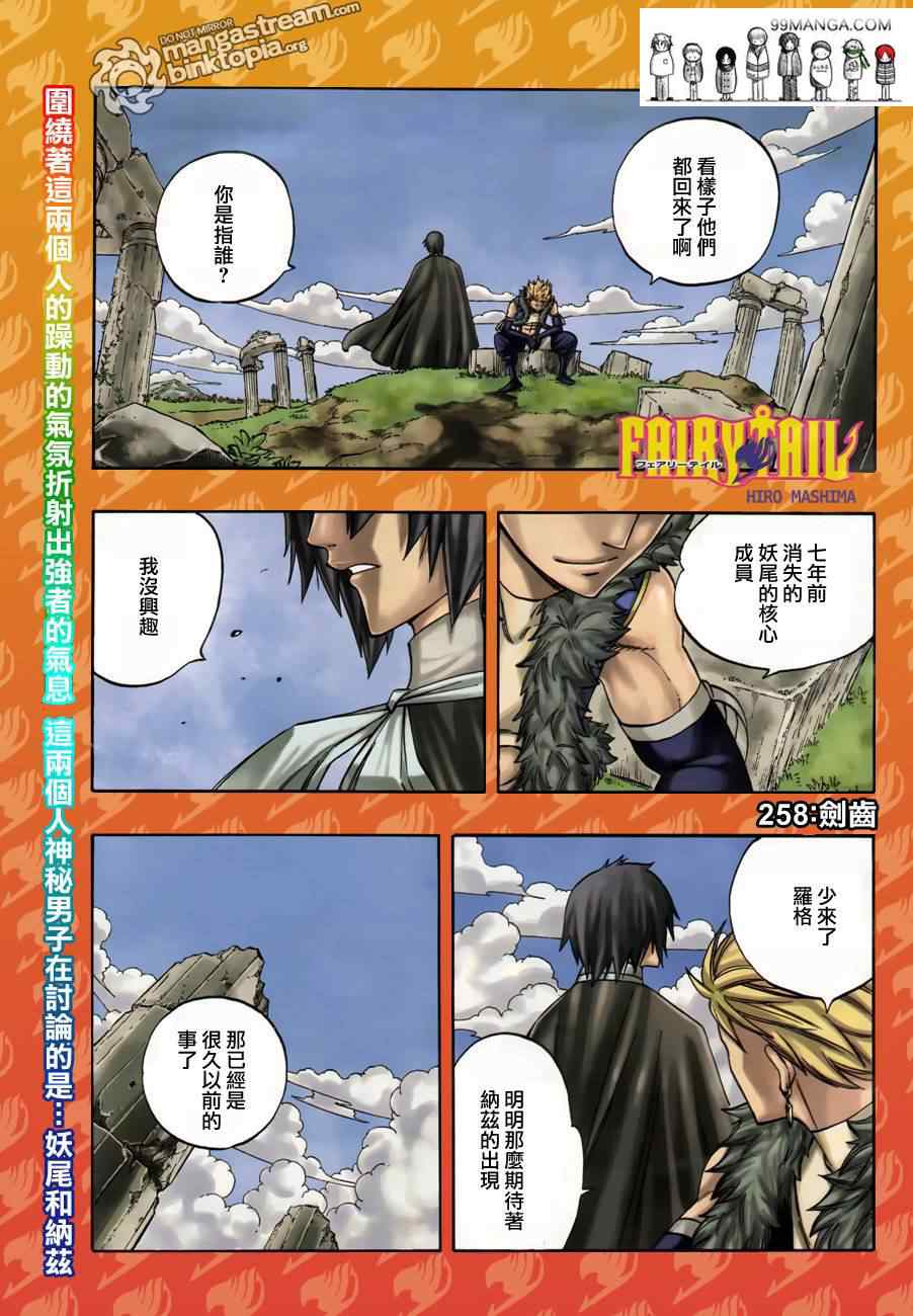 🍜妖精的尾巴 第258话 第1页