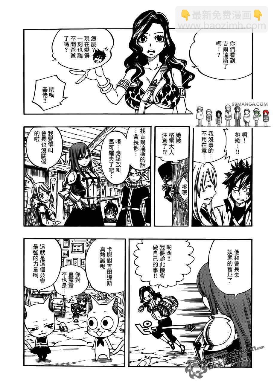 🍜妖精的尾巴 第258话 第10页