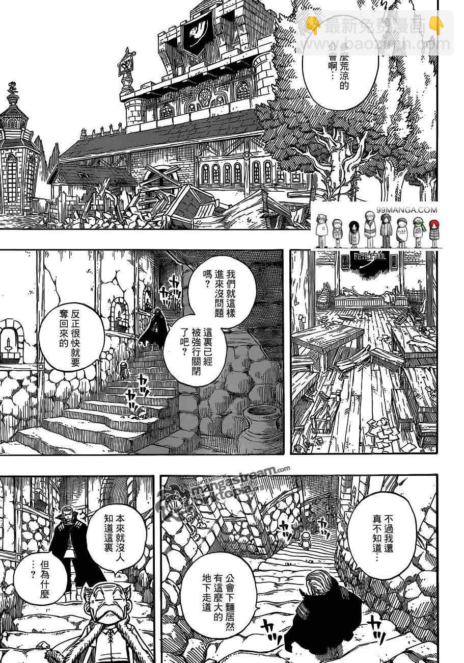🍜妖精的尾巴 第258话 第11页