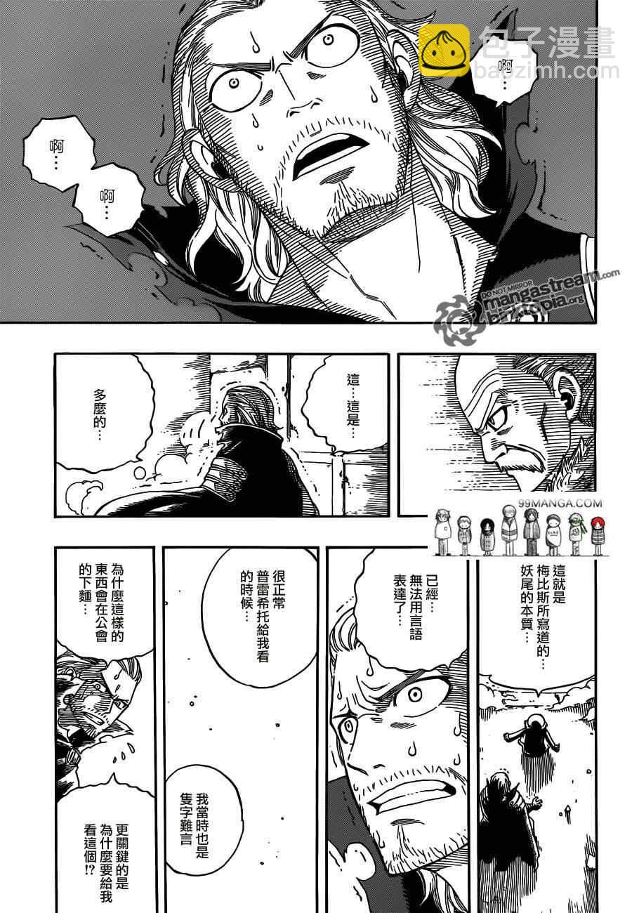 🍜妖精的尾巴 第258话 第15页