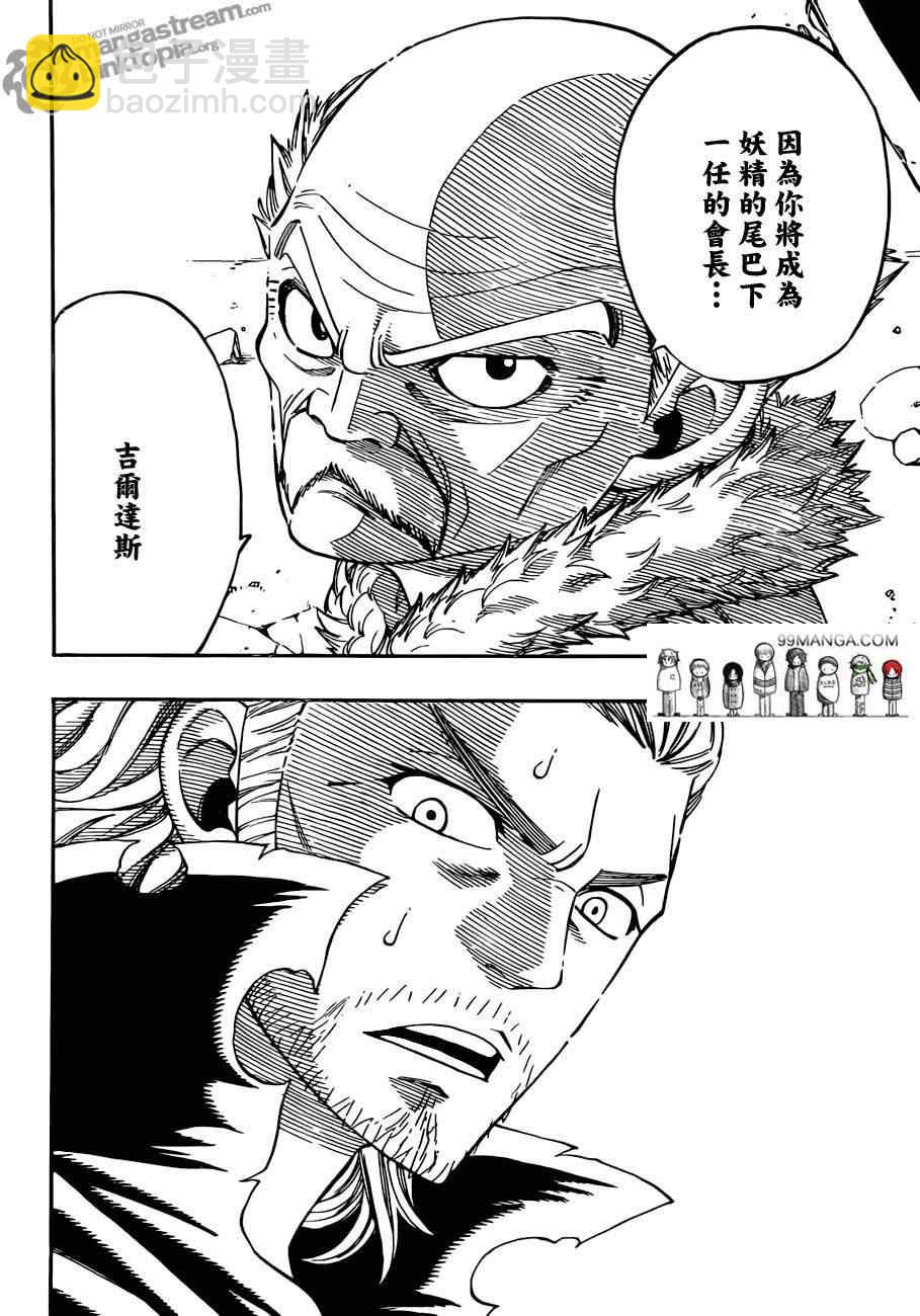 🍜妖精的尾巴 第258话 第16页