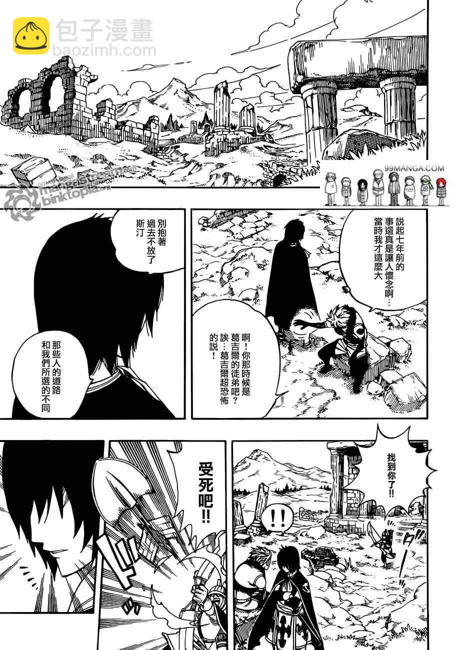 🍜妖精的尾巴 第258话 第17页