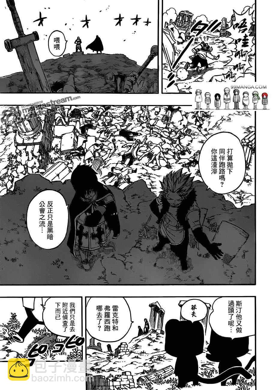 🍜妖精的尾巴 第258话 第21页