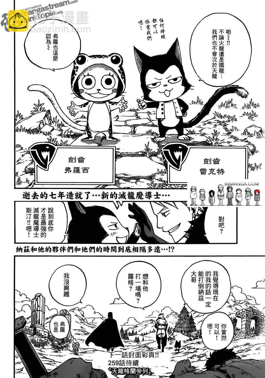 🍜妖精的尾巴 第258话 第22页