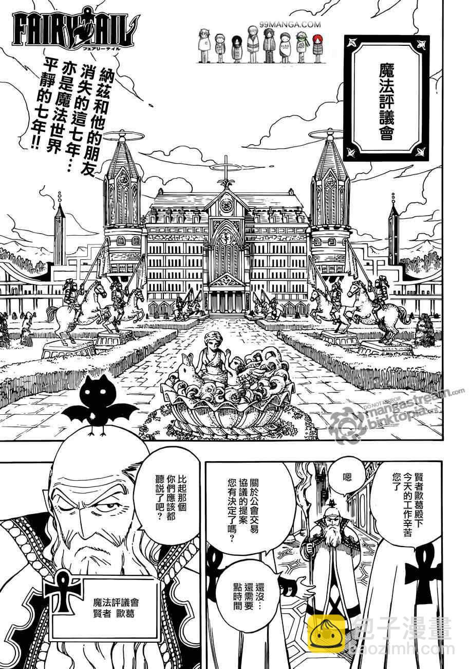 🍜妖精的尾巴 第258话 第3页