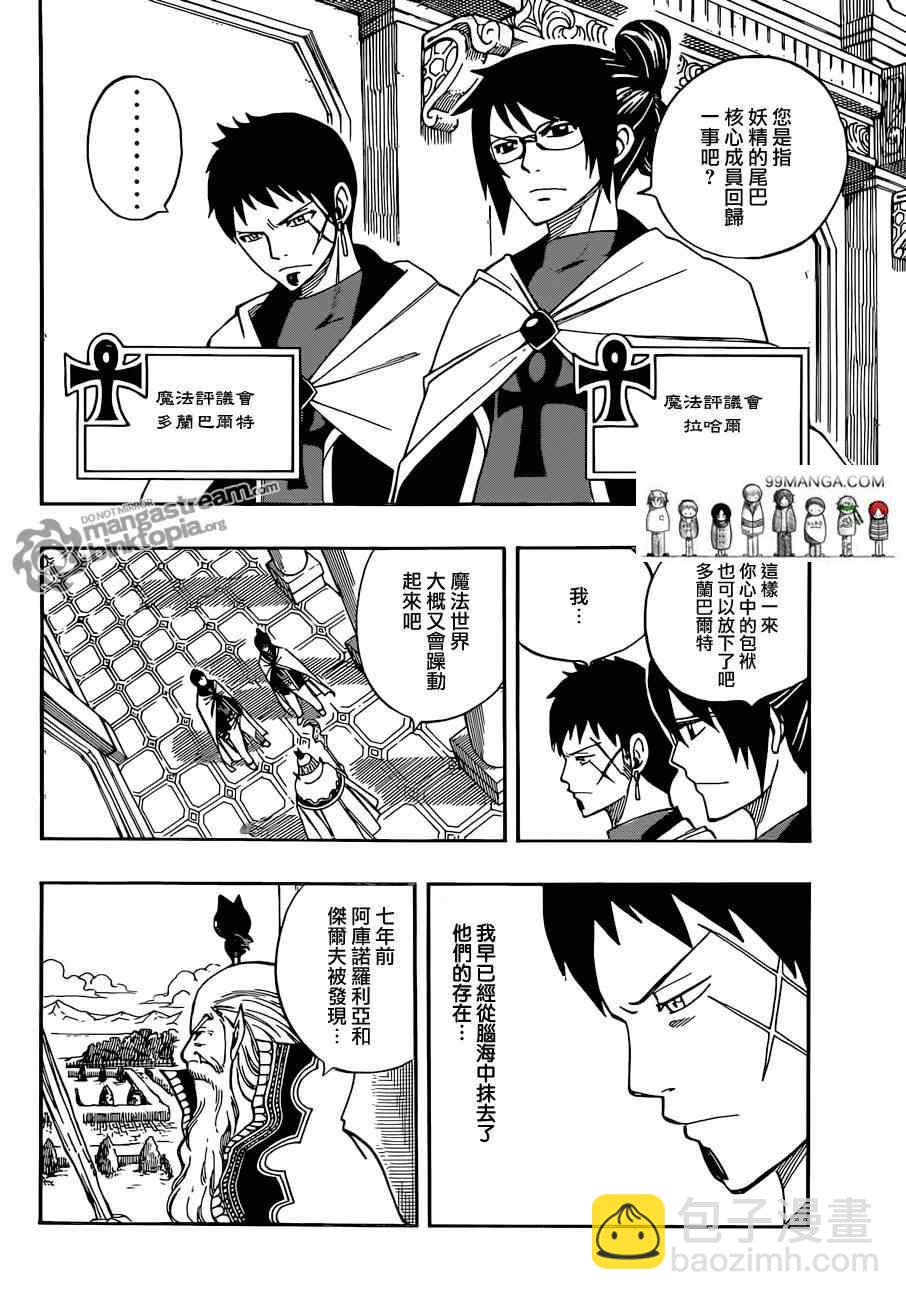🍜妖精的尾巴 第258话 第4页