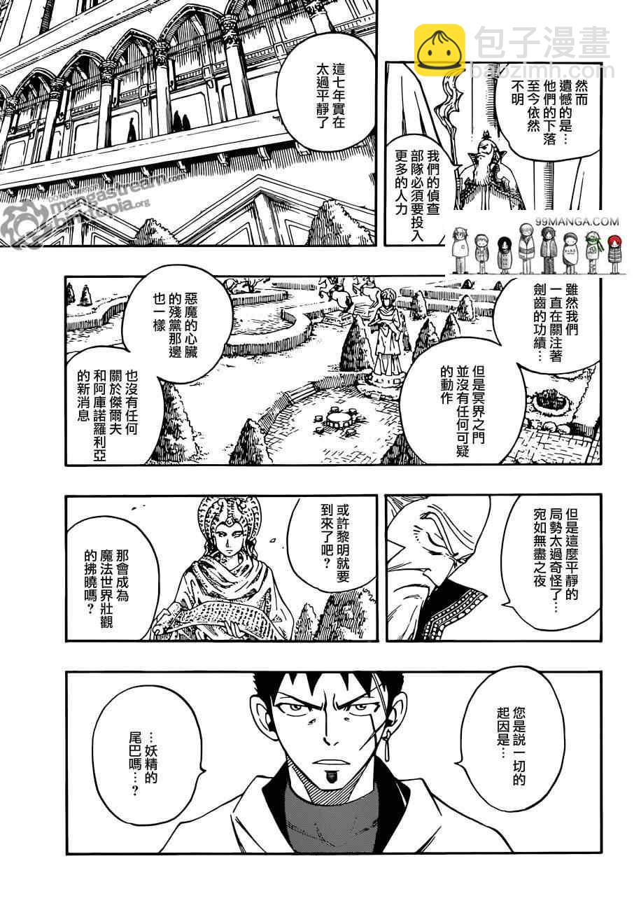 🍜妖精的尾巴 第258话 第5页