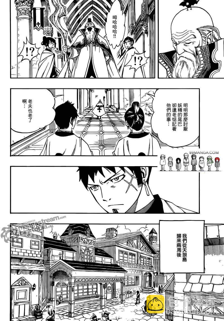 🍜妖精的尾巴 第258话 第6页