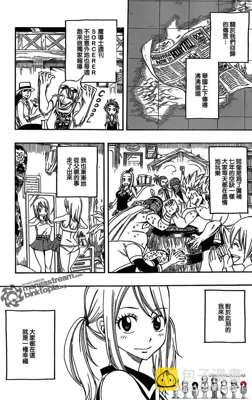 🍜妖精的尾巴 第258话 第7页
