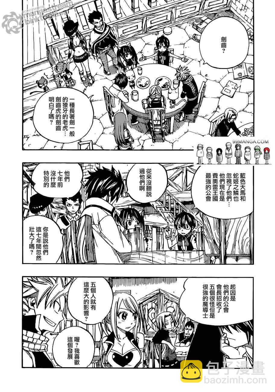 🍜妖精的尾巴 第258话 第8页