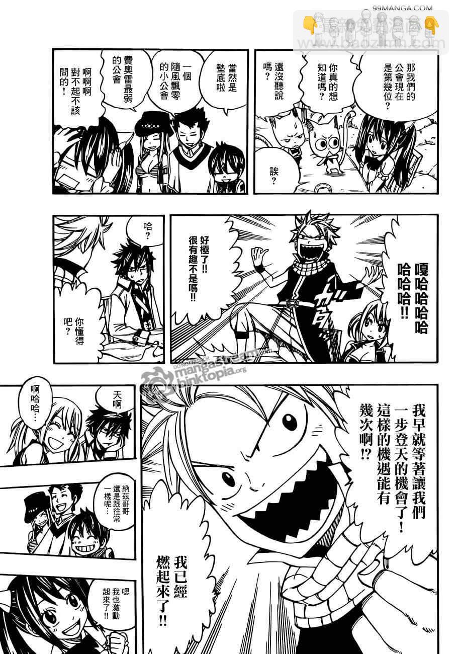 🍜妖精的尾巴 第258话 第9页