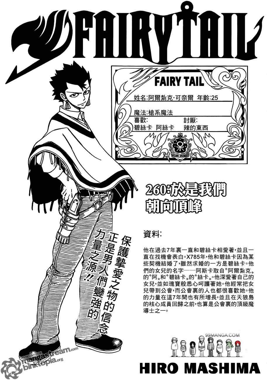 🍜妖精的尾巴 第260话 第1页