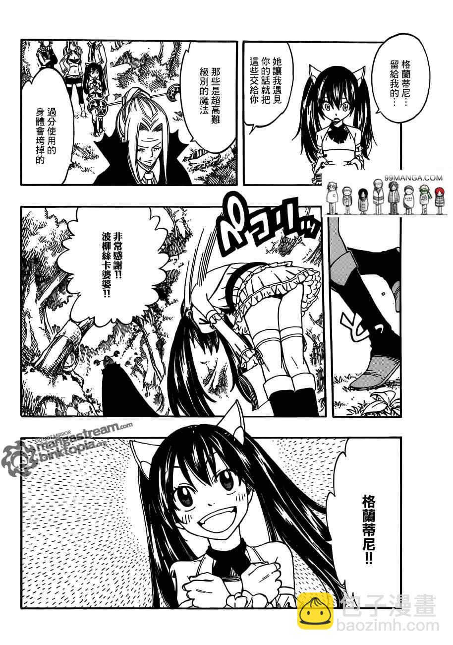 🍜妖精的尾巴 第260话 第10页