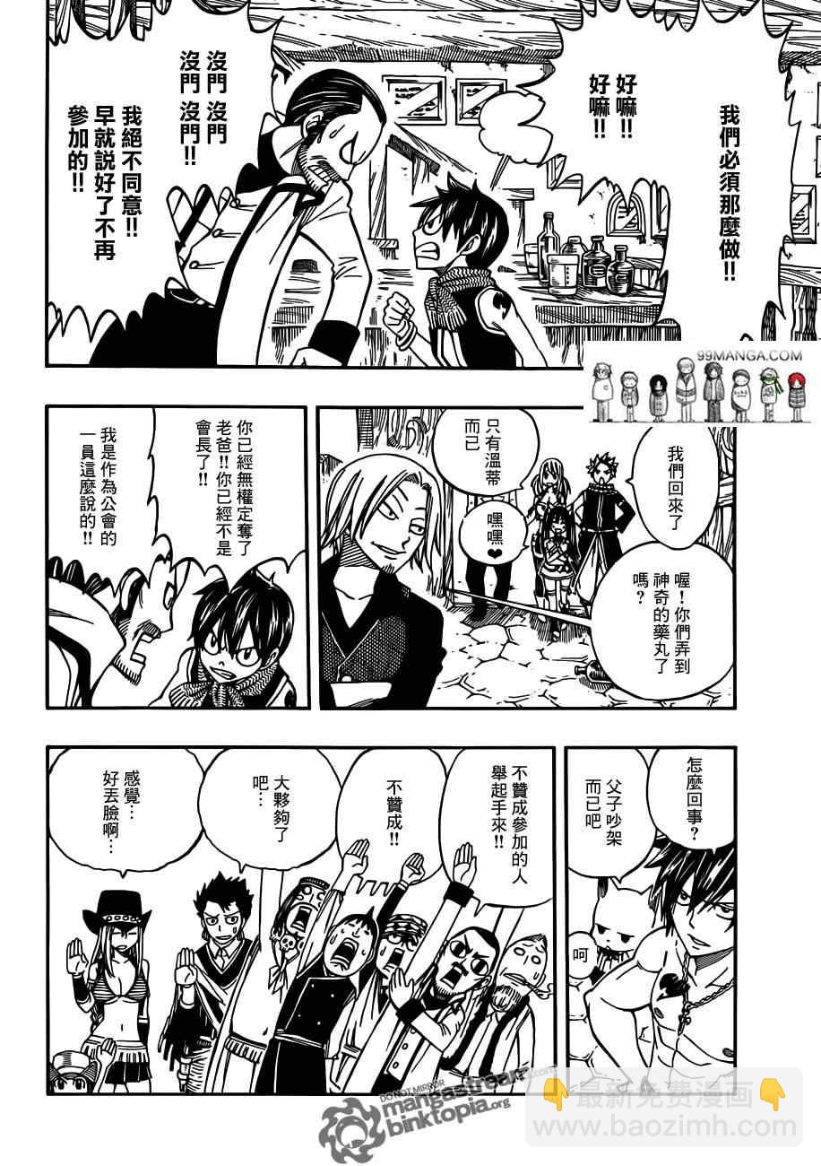 🍜妖精的尾巴 第260话 第12页