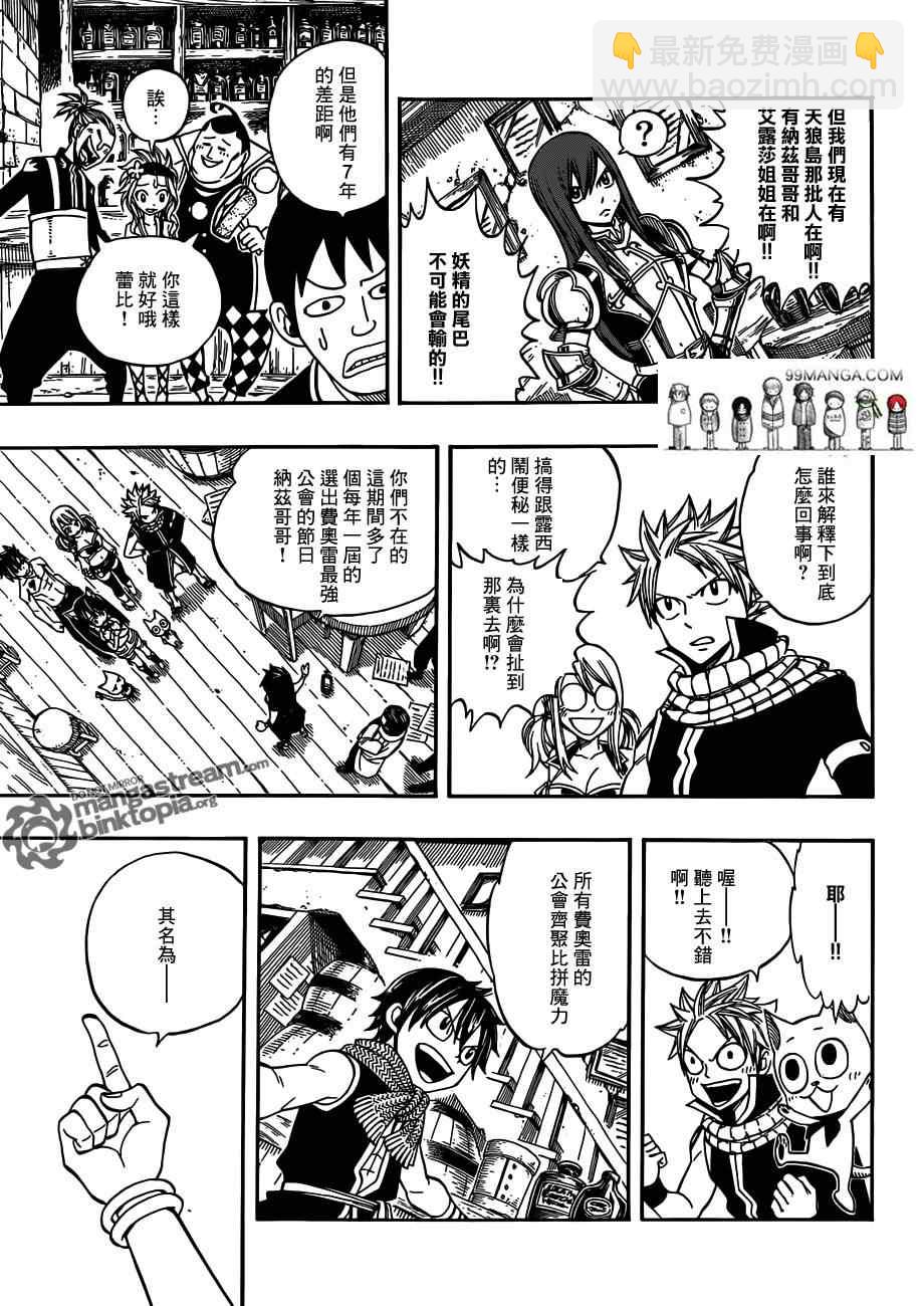 🍜妖精的尾巴 第260话 第13页