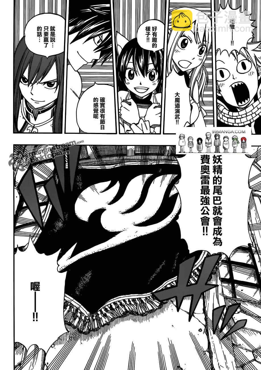 🍜妖精的尾巴 第260话 第15页