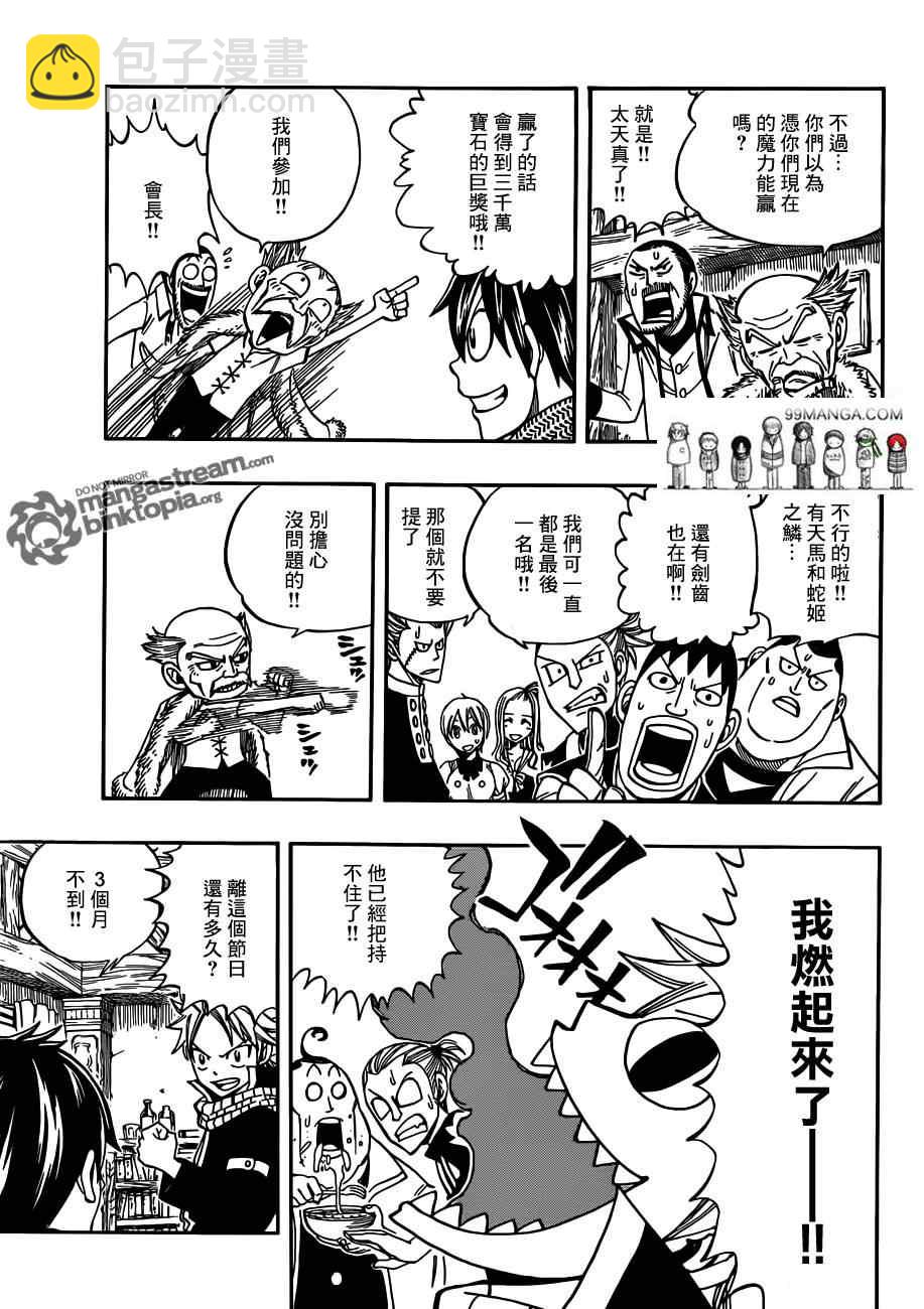 🍜妖精的尾巴 第260话 第16页