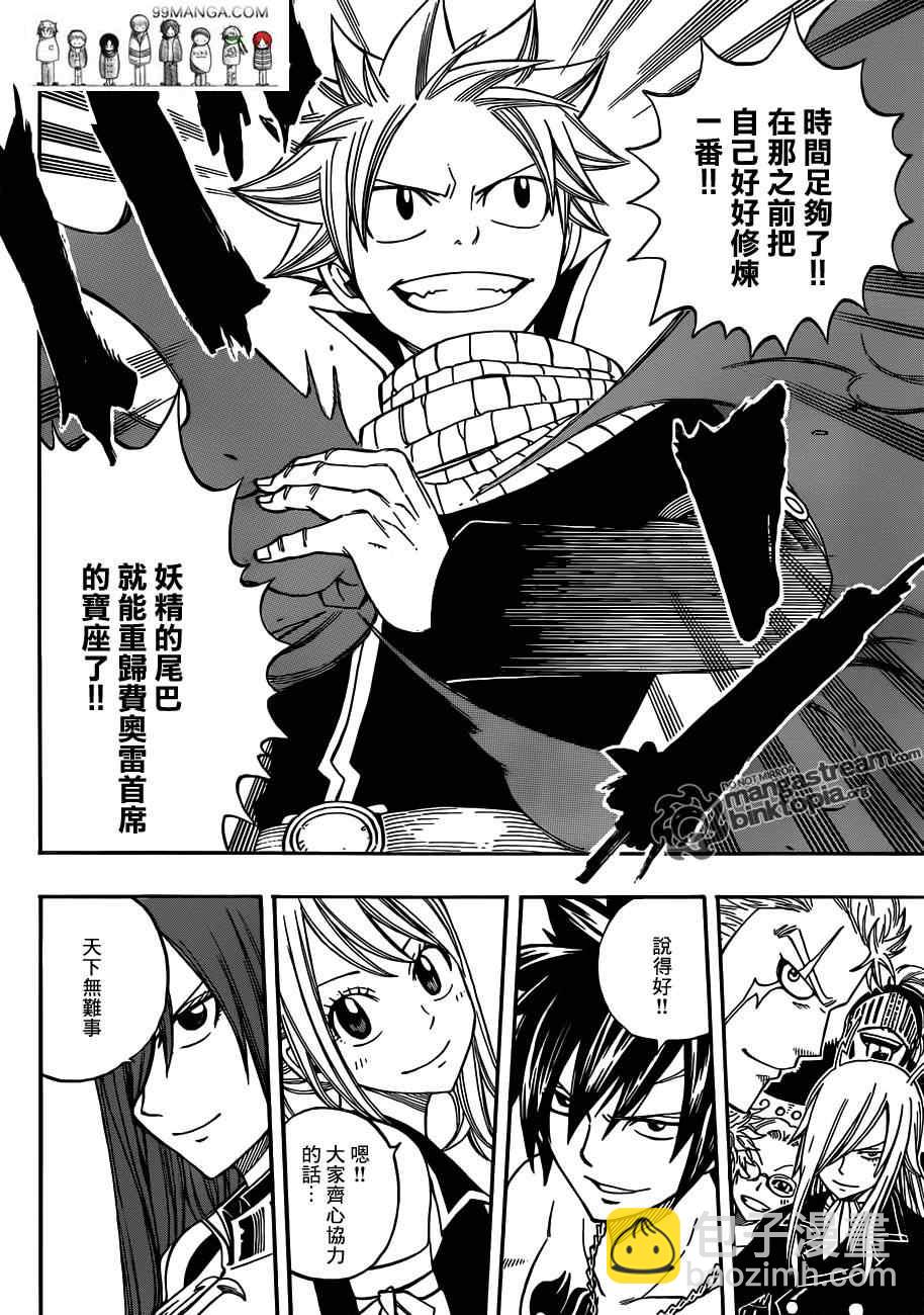 🍜妖精的尾巴 第260话 第17页