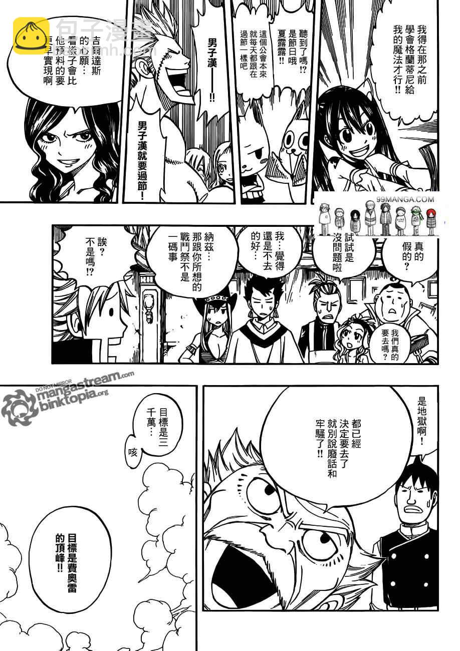 🍜妖精的尾巴 第260话 第18页
