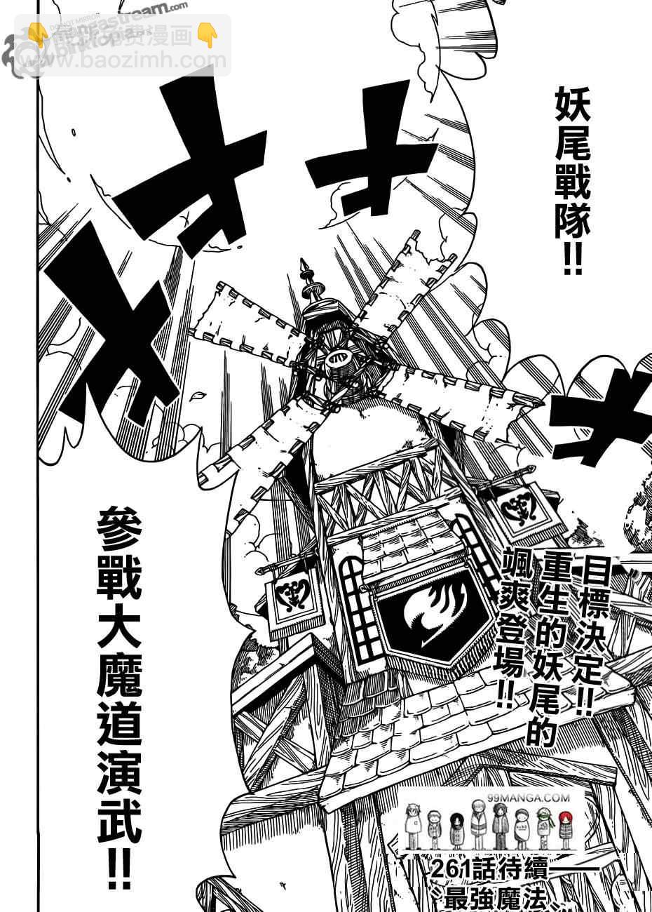 🍜妖精的尾巴 第260话 第19页