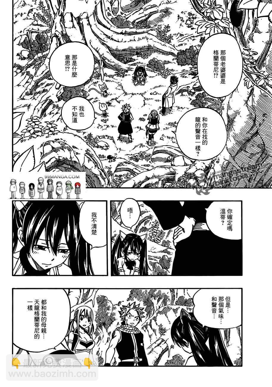 🍜妖精的尾巴 第260话 第2页